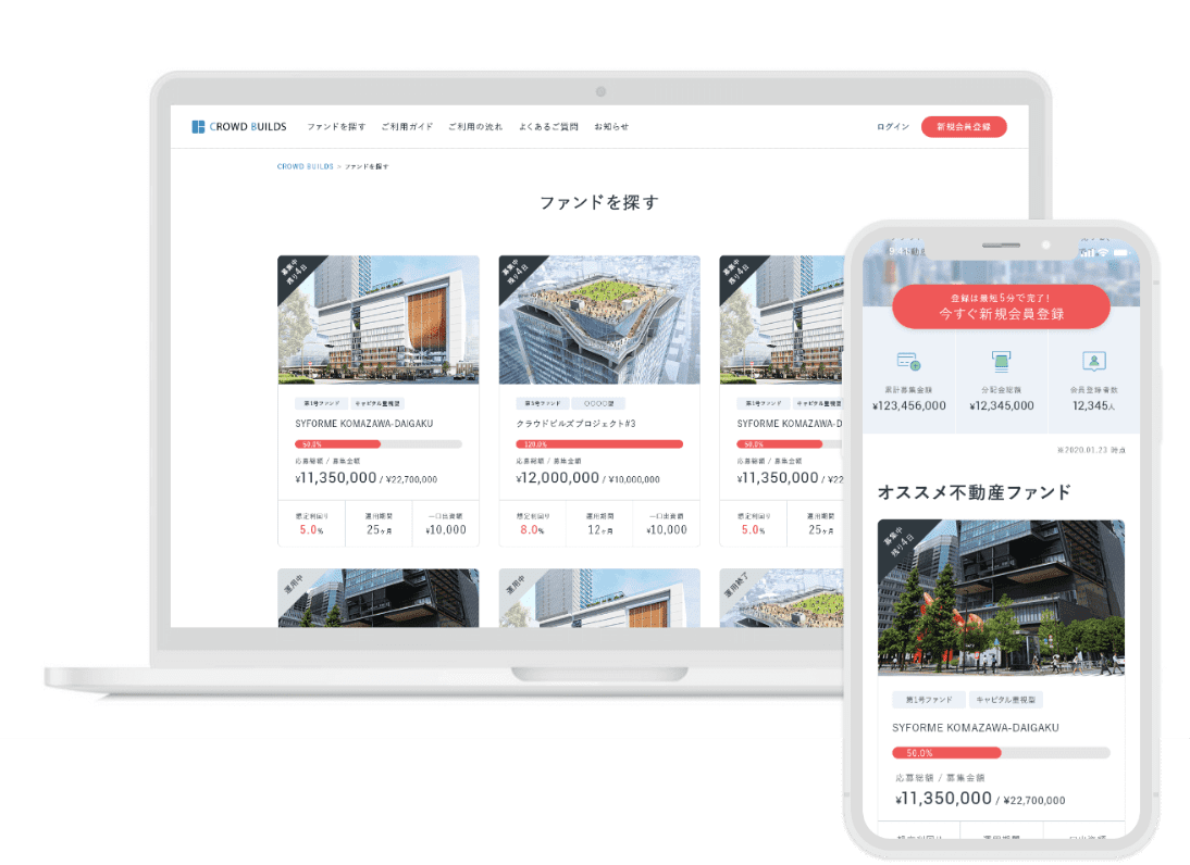 不動産クラウドファンディング『クラウドビルズ』 CROWD BUILDS